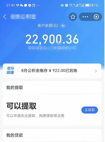 宝应县个人可以提公积金（个人能不能把公积金提出来）