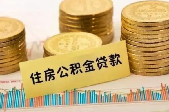 宝应县住房公积金怎么取的（取住房公积金方法）